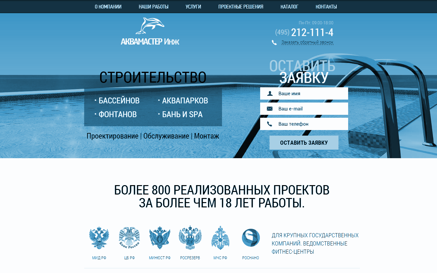 Запуск обновленного сайта АКВАМАСТЕР Инж